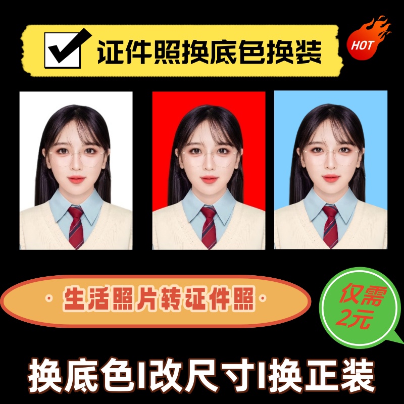 证件照换底色ps背景衣服p图一寸电子版改尺寸图片报名照修图制作