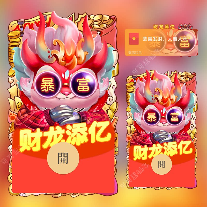 2024新年国潮红色财龙创意设计微信红包封面序列号wx动态背景音乐