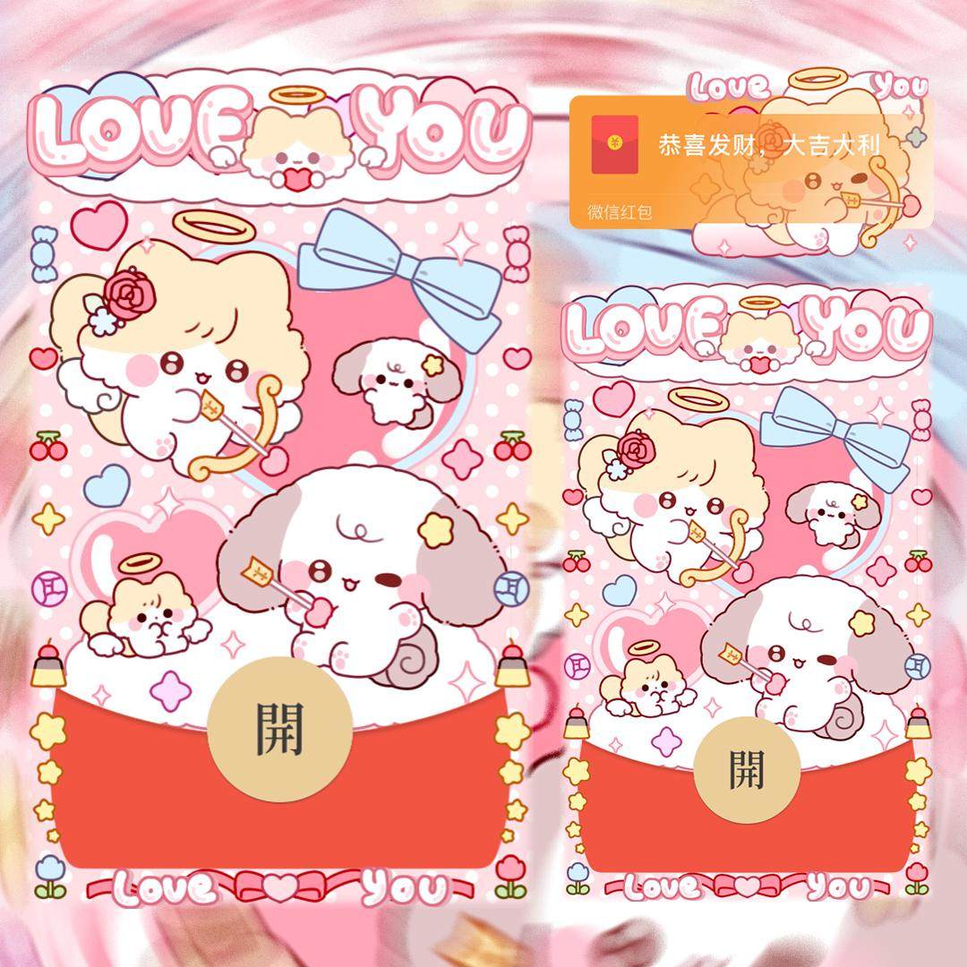 可爱小猫小狗爱心发射微信红包封面序列号loveyou动态背景音乐新图片