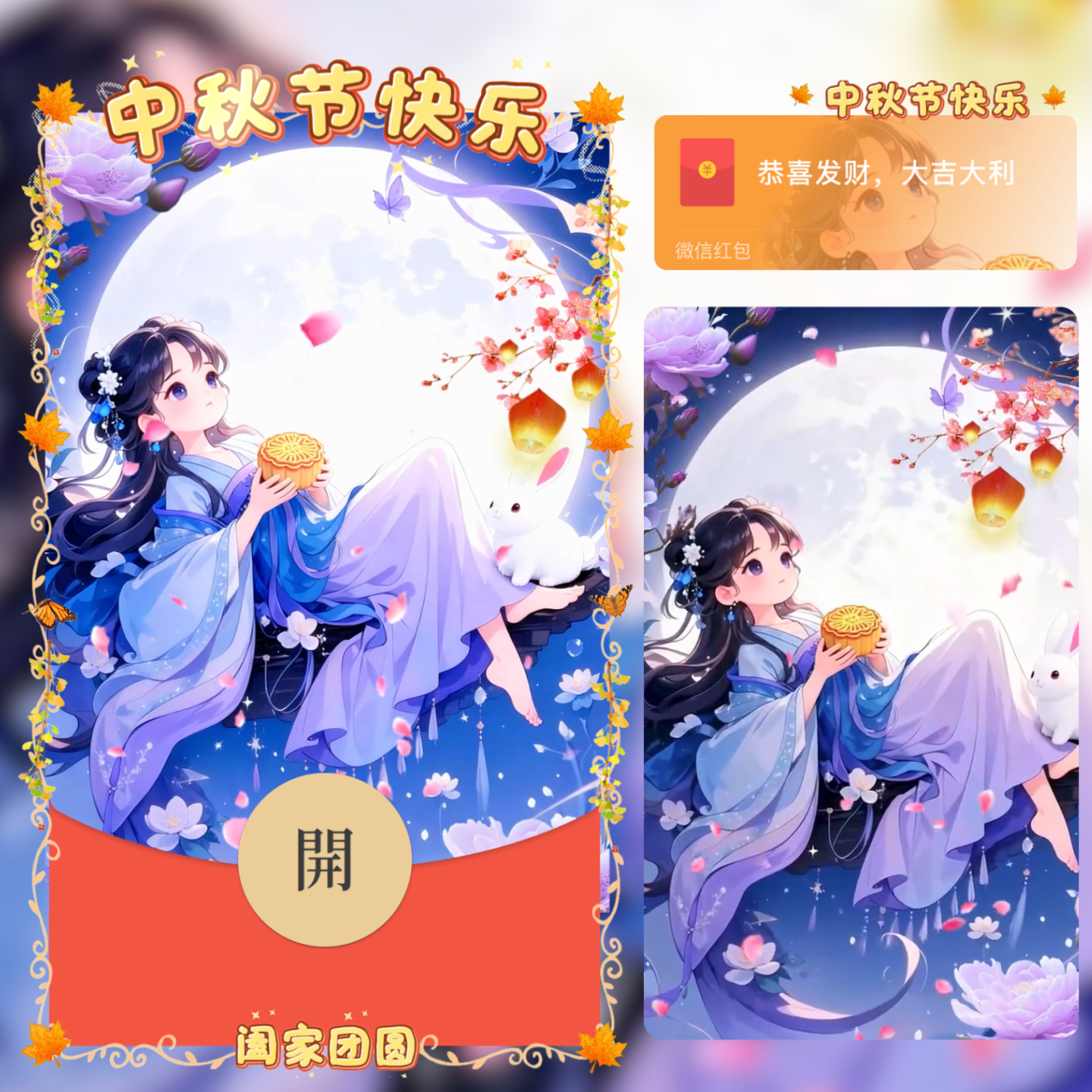 中秋节快乐微信红包封面2025新款动态音乐紫衣女孩抱月饼中秋红包