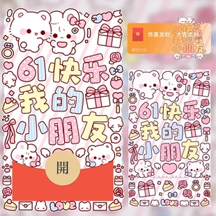 61儿童节微信红包封面可爱卡通小熊兔子我的小朋友六一儿童节快乐