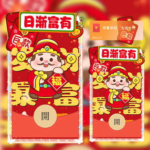 2026马年春节财神爷红包封面新年吉祥物日渐复用发财巨款红包封面