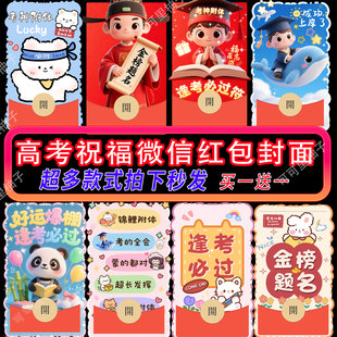 考试微信红包封面可爱逢考必过锦鲤考神附体高考祝福微信红包封面