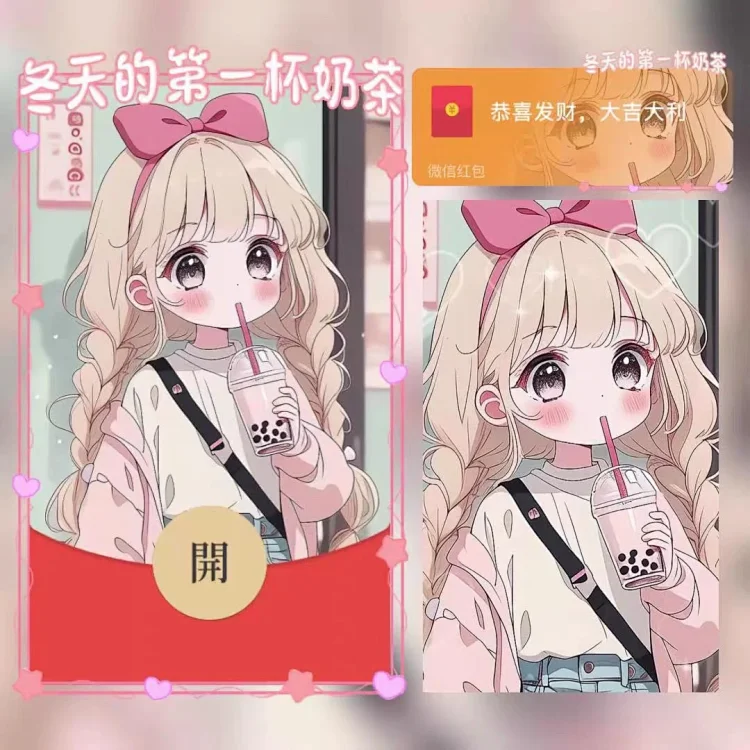 冬天的第一杯奶茶微信红包封面可爱二次元动漫少女头像插画设计