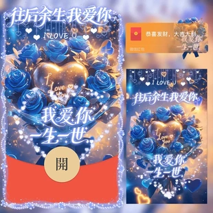 往后余生我爱你微信红包封面2025新款微信红包封面动态音乐仪式感