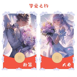 王者大乔微信红包封面情侣大乔孙策挚爱之约皮肤vx序列号激活码动