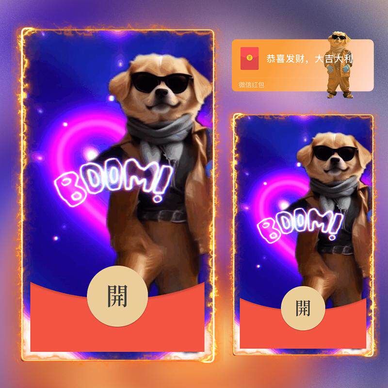 狗子跳舞红包封面微信序列号搞笑vx皮肤wx激活码2024新款动态音乐