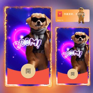 狗子跳舞红包封面微信序列号搞笑vx皮肤wx激活码2024新款动态音乐