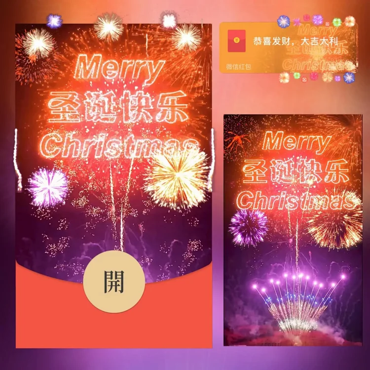 MerryChristmas圣诞节快乐烟花爆炸效果微信红包封面皮肤新版动态