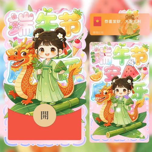 端午节微信红包封面可爱卡通小熊兔子我的小朋友六一儿童节快乐