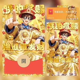 卡通皇帝角新年微信红包封面朕的赏赐指谁谁发财微信红包封面皮肤