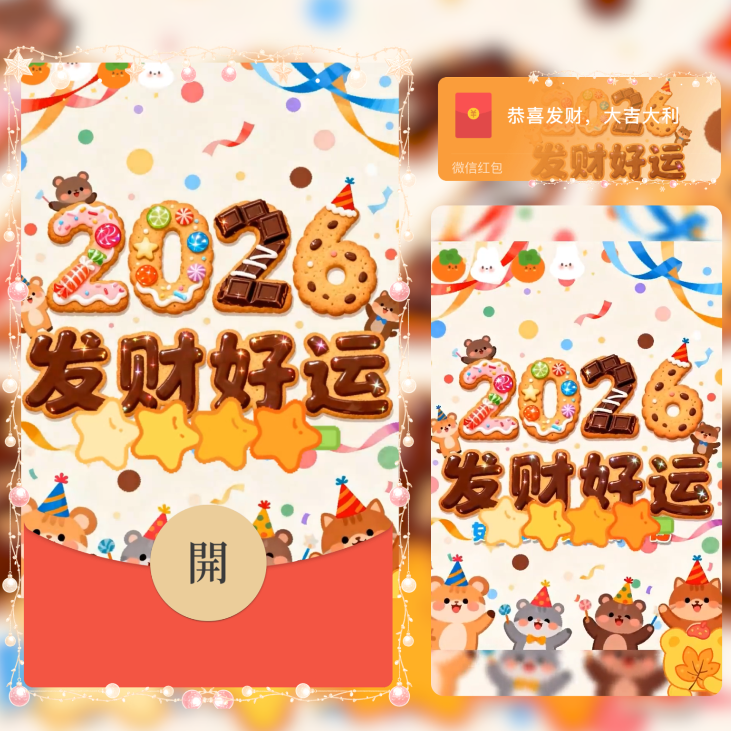 2026发财好运微信红包封面新版动态卡通小猫小熊祝福跨年红包皮肤,商务/设计服务,平面广告设计,淘宝优惠券,粉丝福利购,淘宝优惠卷