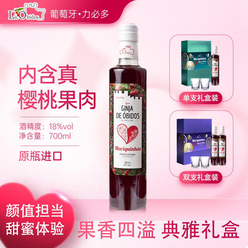 葡萄牙原瓶进口微醺少女酒晚安酒礼盒红酒樱桃酒女士低度甜酒果酒