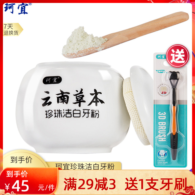 珂宜牙粉牙齿洁牙神器洗牙粉黄牙洁牙垢去烟牙渍牙素80g