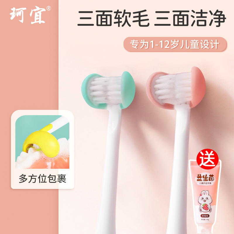 3d三面儿童牙刷软毛0-3到6一12岁以上换牙期小孩宝宝U型乳牙清洁
