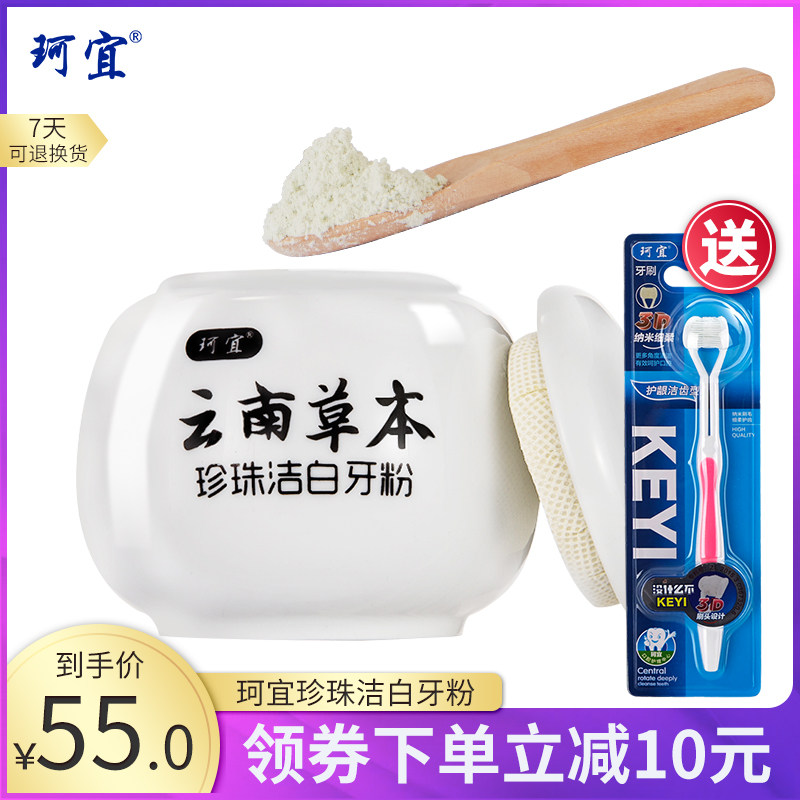 珂宜牙粉牙齿美白神器洗牙粉去黄牙洁牙除口臭去烟牙渍白牙素80g