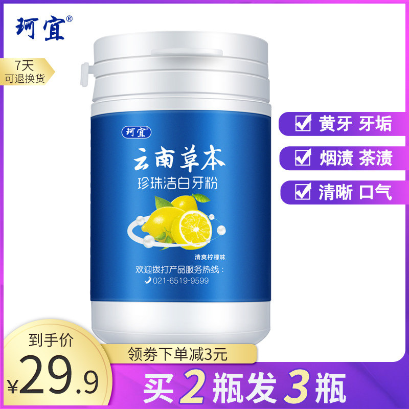 珂宜牙粉洗刷牙齿美白洗牙粉去黄牙洁牙粉除口臭去烟渍牙垢牙结石