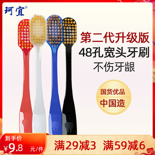 牙刷软毛家庭48孔宽头成人