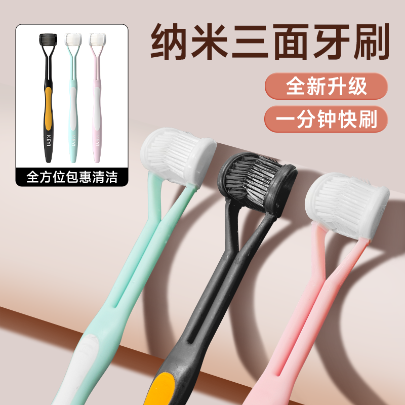 三面纳米去牙渍家庭装