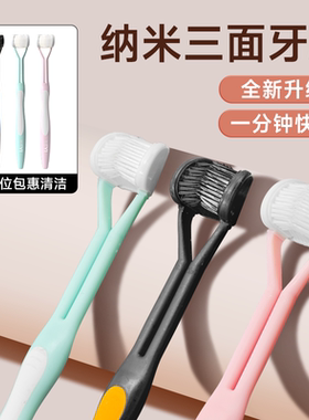 三面纳米去牙渍家庭装