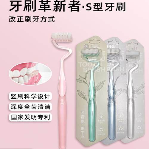 S型竖刷软毛牙刷巴氏刷牙法