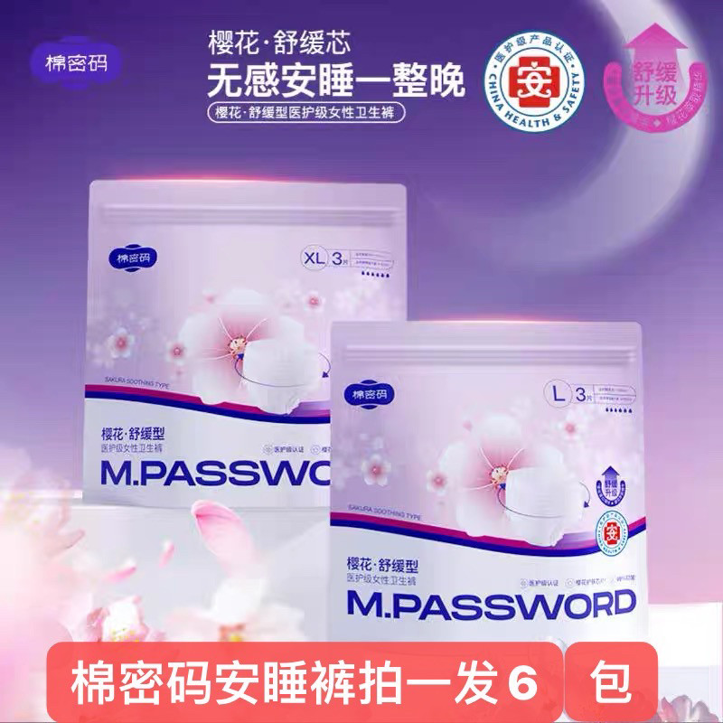 6包18条新款医护级樱花舒缓型安心裤超薄透气干爽97倍的吸水量