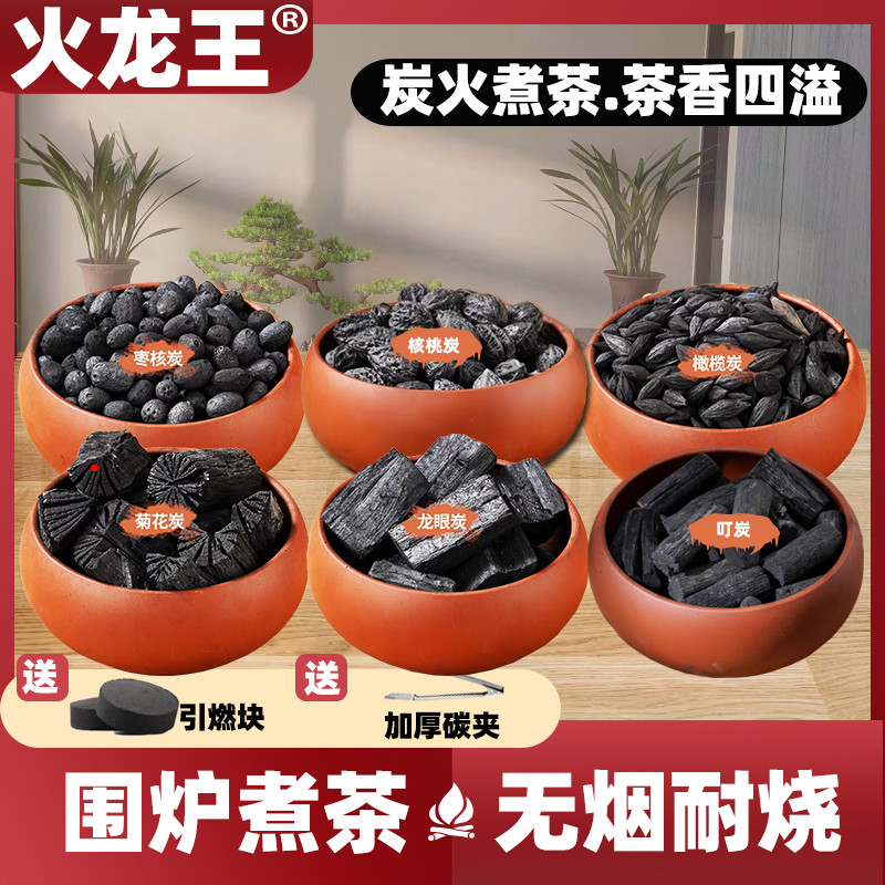 火龙王煮茶碳核桃炭煮茶