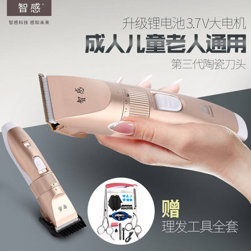 智感V5电剃刀充电动式电推剪刀理发器成人自助无线光头婴儿童老人