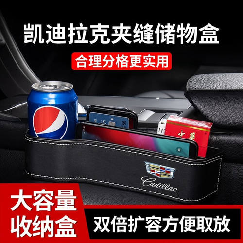 适用于凯迪拉克CT4CT5CT6XT6XT4汽车夹缝收纳盒车载座椅缝隙储物