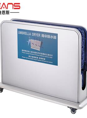 迪恩斯(DEANS)酒店银行商场大堂雨伞除水器速干雨伞器机场展会干