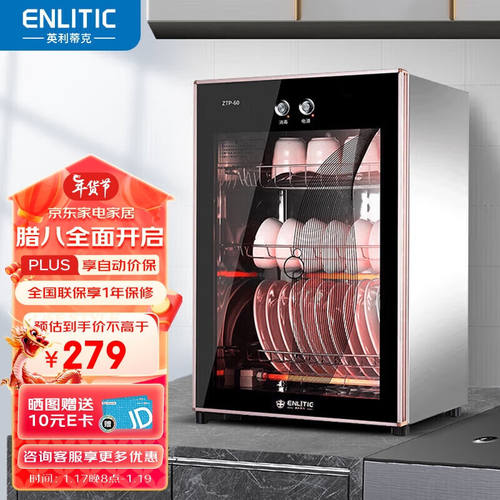 英利蒂克(Enlitic)消毒柜家用立式60L厨房桌面消毒碗柜小型碗筷消