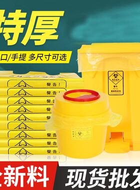 标燕【15升平口45*50cm50只】医疗垃圾袋新料加厚黄色医院废物包