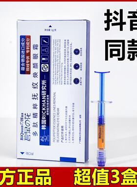 碧泉之花多肽精粹抚纹焕颜眼霜淡化眼袋细纹紧致提拉改善黑眼圈