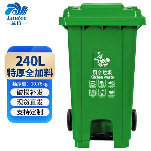 兰诗(LAUTEE)LJT2213绿色分类脚踏240L垃圾桶大号垃圾桶