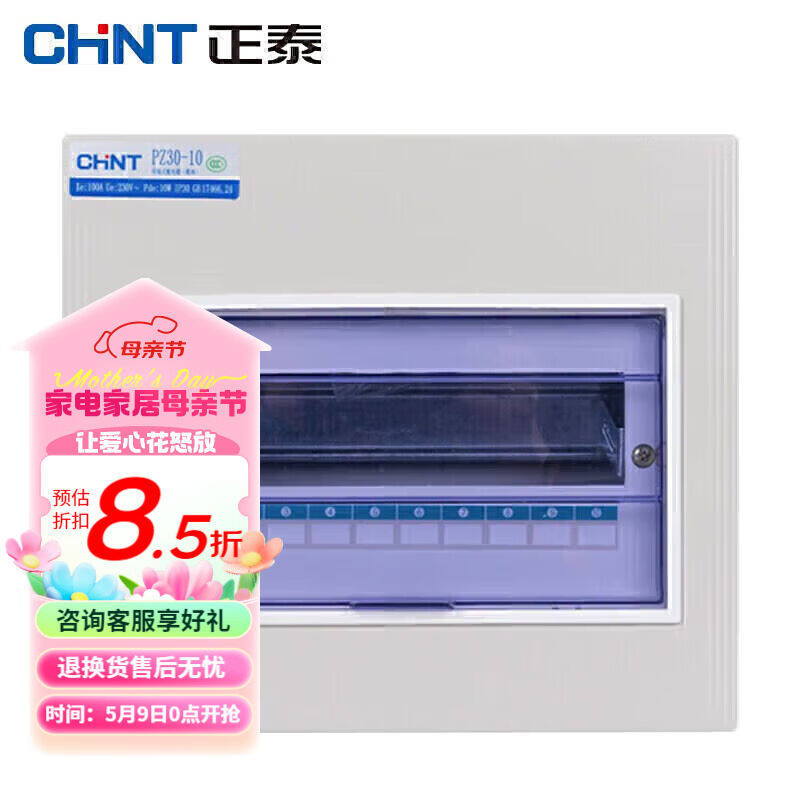 正泰（CHNT）PZ30-10明装强电箱配电箱体1mm