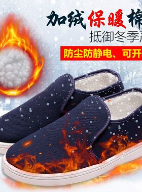 包邮软底防静电棉鞋工作鞋子男女冬季帆布鞋劳保鞋无尘车间工作鞋
