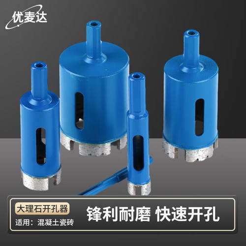 优麦达大理石开孔器石材金刚石瓷砖水泥混凝土打孔钻头40mm*Y448