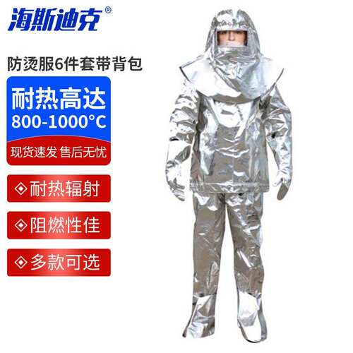 海斯迪克消防隔热服防火服防烫服耐高温工作服套装HKsq-5576件套