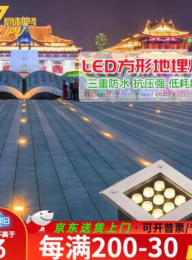 意利普（YILIPU）方形地埋灯户外室外DC24V防水地灯庭院过道灯公