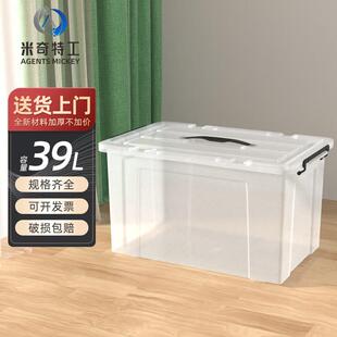 米奇特工透明收纳箱塑料储物收纳盒整理周转箱47*31*27cm