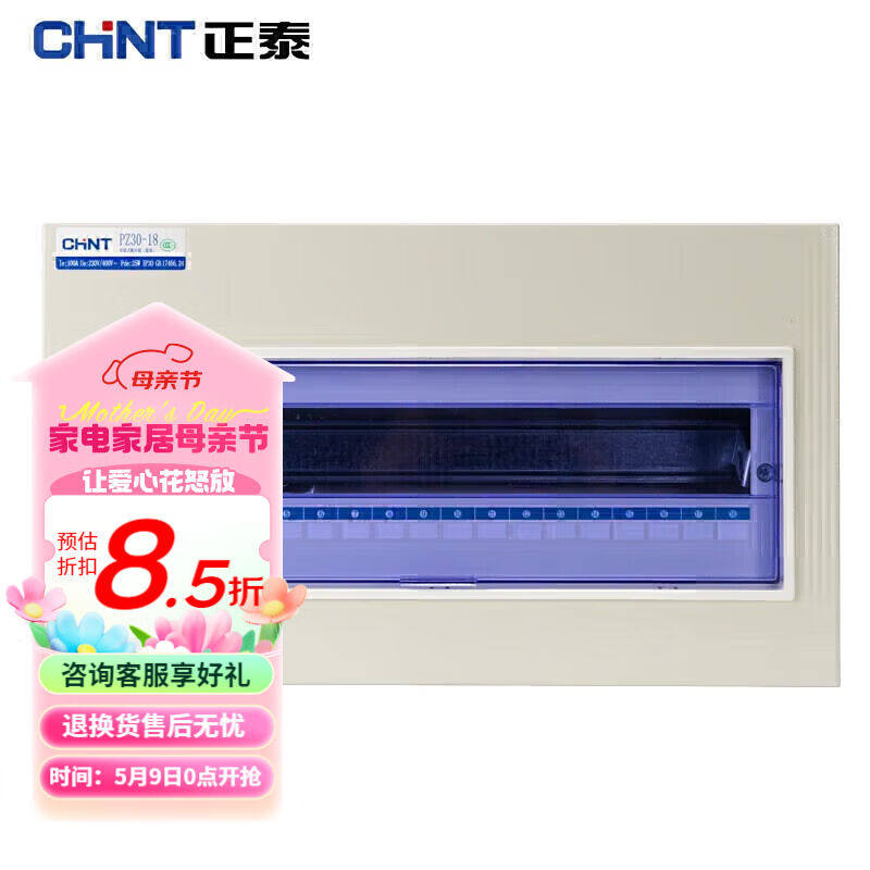 正泰(CHNT)PZ30-18明装强电箱配电箱体1mm