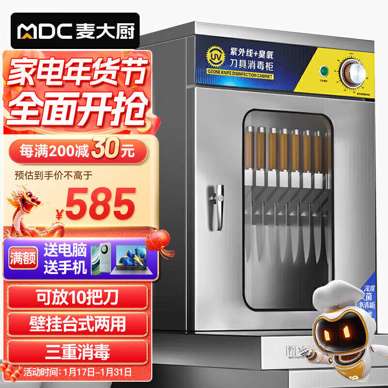 麦大厨刀具消毒柜商用厨房酒店食堂砖板菜墩紫外线臭氧透窗带锁刀