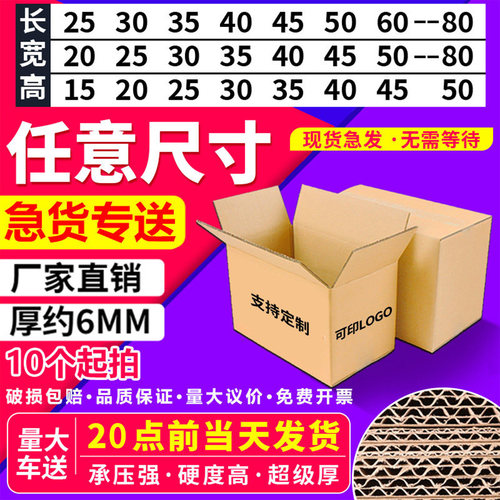 纸箱快递箱打包箱子定制