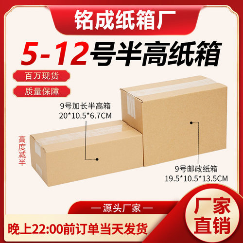 半高纸箱包装盒子定制