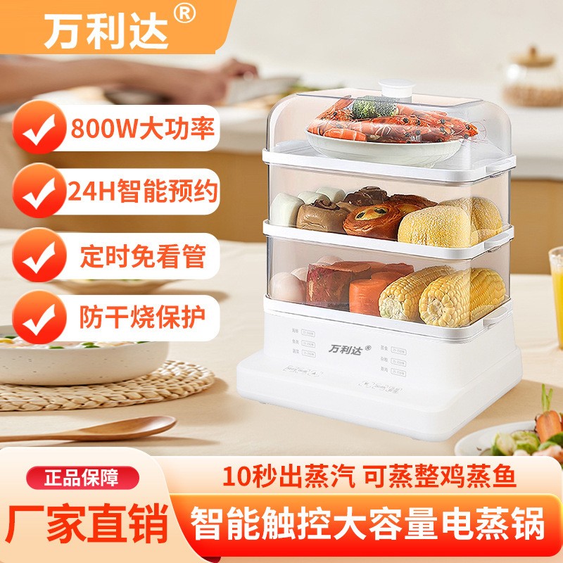 万利达多功能电蒸锅24升三层电蒸箱蒸汽料理机家用大容量电蒸笼