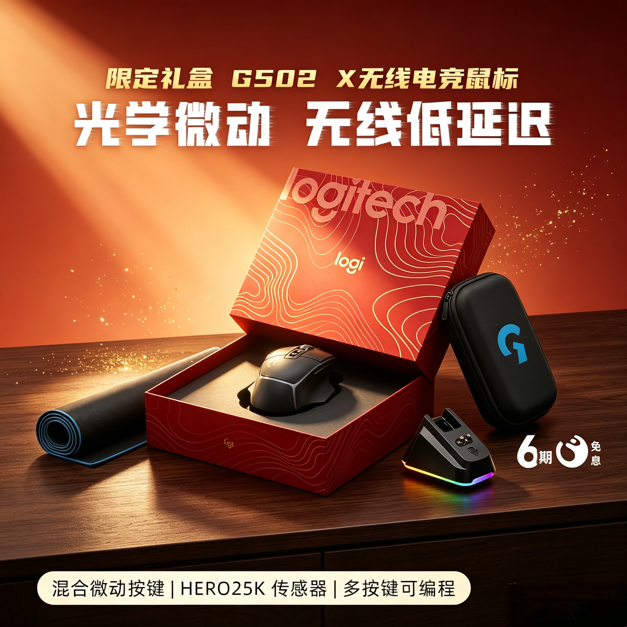 罗技G502X无线游戏鼠标机械混合微动电脑csgo吃鸡CF 礼盒