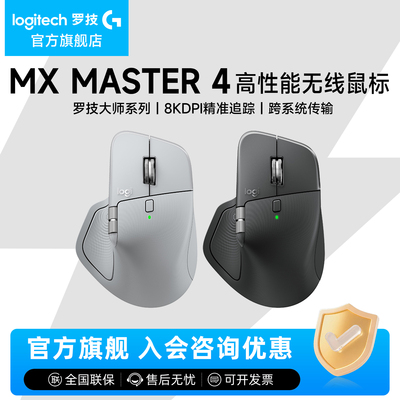 罗技MXMASTER4无线鼠标