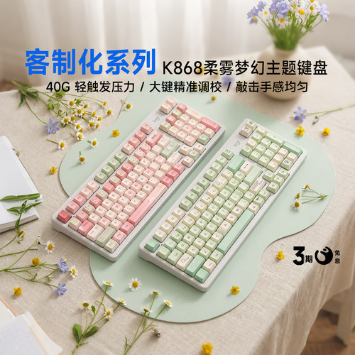 罗技K868无线机械键盘客制化键帽全键热插拔办公游戏电脑专用