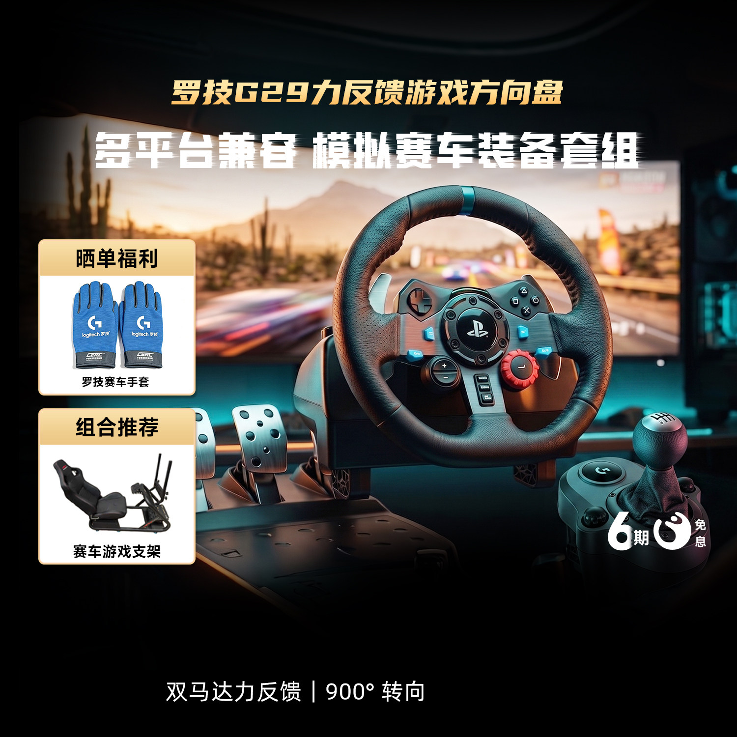 罗技 G29 电脑游戏方向盘G923赛车模拟器力反馈驾驶兼容 PC/PS5 欧卡 2 地平线 5 尘埃