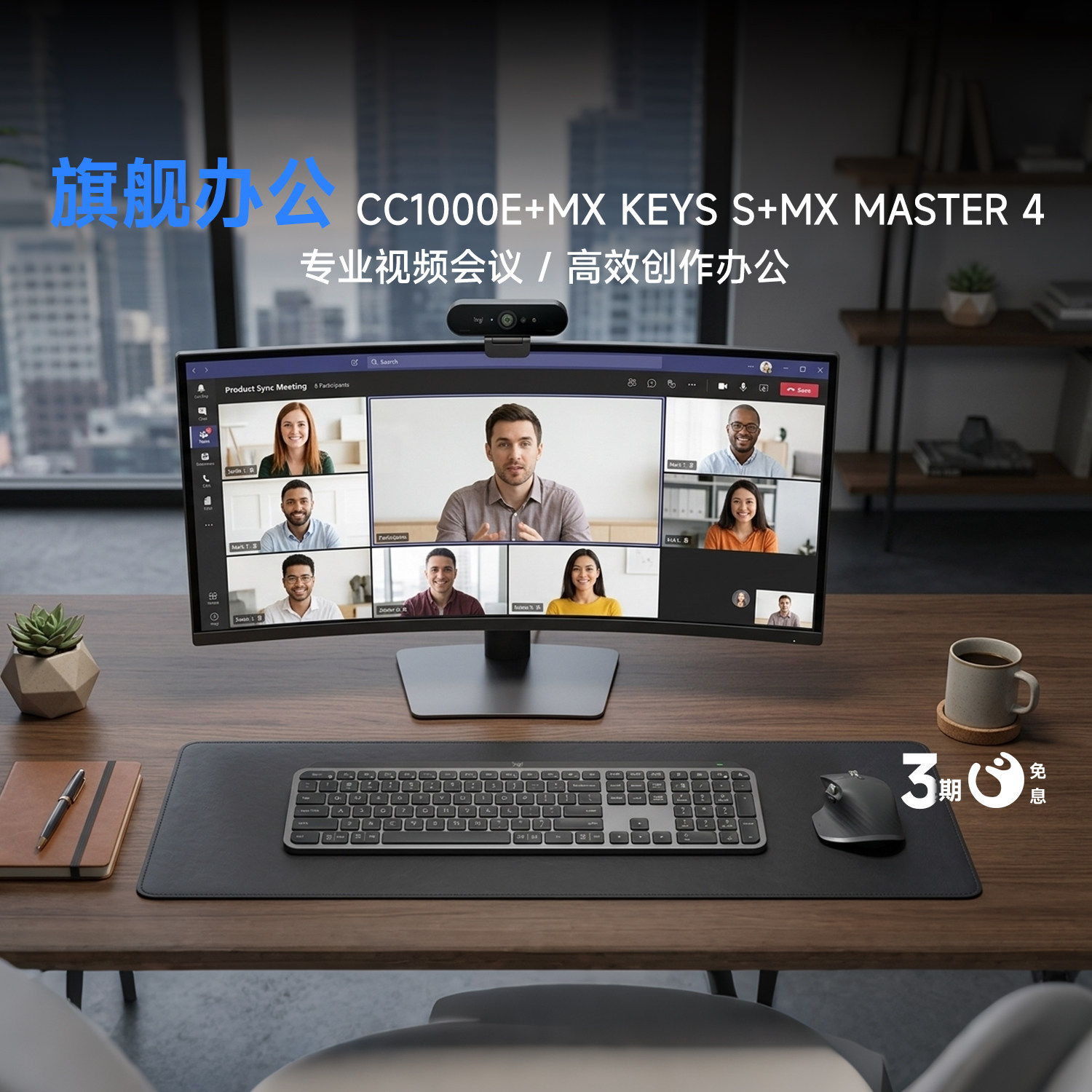 罗技C1000E摄像头MX Master 4商务鼠标MX Keys S无线键盘商务套装图片